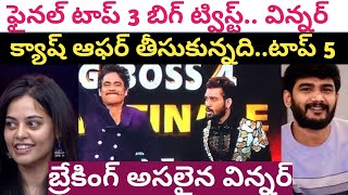 Bigg boss non stop Telugu final winner and top 3 | disney plus jot star bigg boss non stop poll |