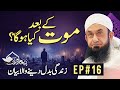   exclusive bayan  molana tariq jamill  26 march  2024  ep16