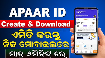 How To Make Apaar ABC ID In Digilocker | Apaar ID Card Create & Download Online In Mobile (Odia)