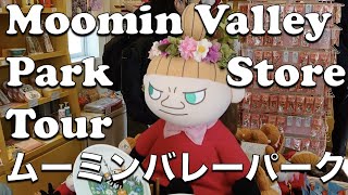 Moomin Valley Park Museum and Store Tour ムーミンバレーパークお買い物紹介