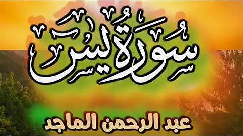 سوره يس مكرره 11/مفيده جدا