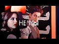 Не мы||Soy Luna||Lutteo