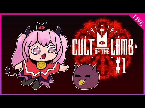 【Cult of the Lamb】♯1 Gameplay くららのカルト宗教に入信してください⁈