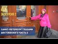 Продолжение прогулки по Дворцовой слободе в Петербурге