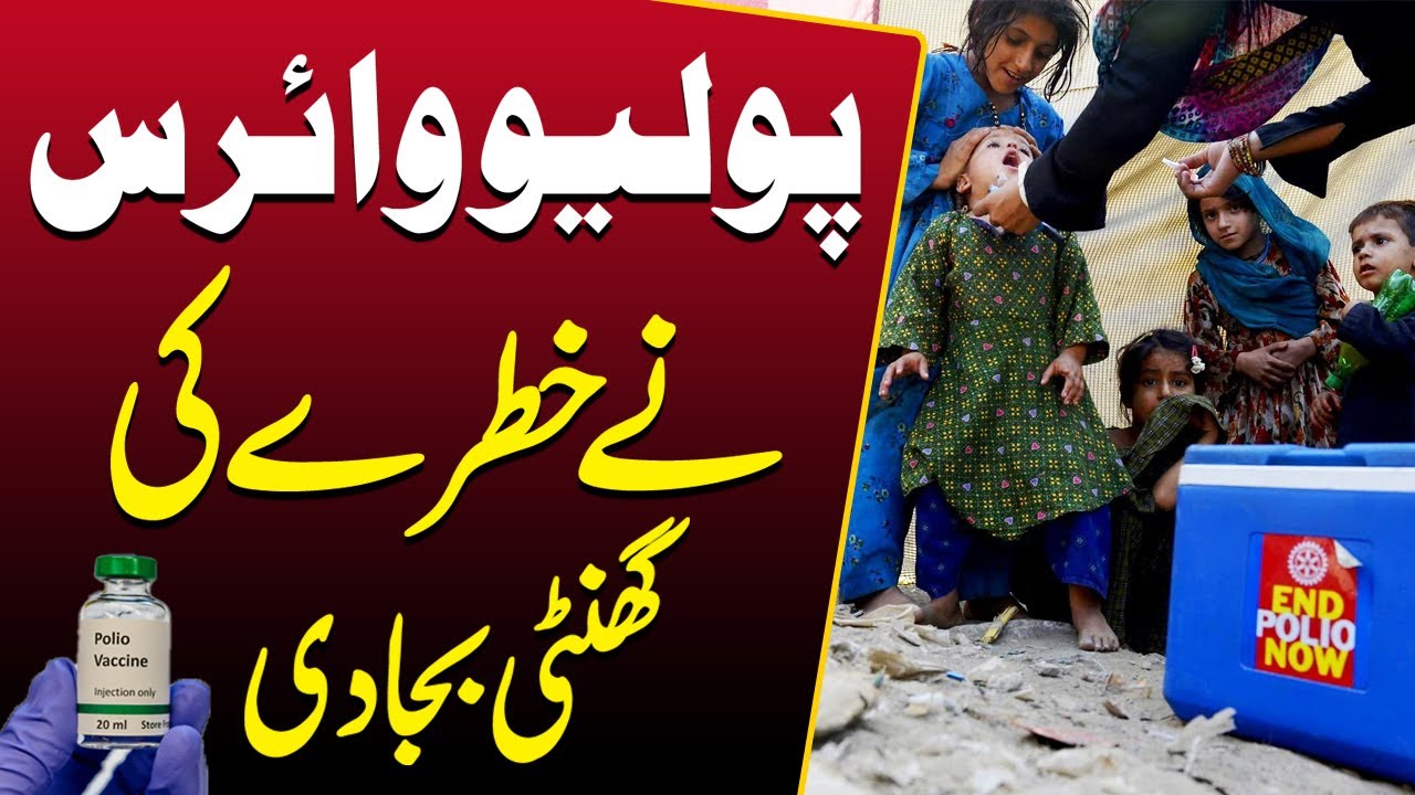 Polio Virus Cases Found in Pakistan | Breaking News | Pakistan Today