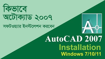 How to Install AutoCAD 2007 Software in Bangla