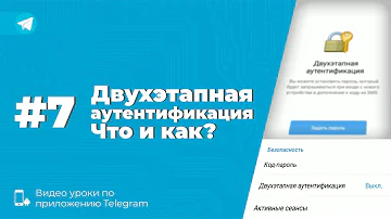 Есть ли в Telegram двухэтапная аутентификация
