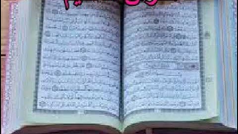 10 القسم الثّاني  من الجزء الخامس  من  القرآن العظيم المرتّل برواية ابن ذكوان عن ابن عامر الشّاميّ.