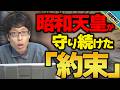 靖国神社と昭和天皇!英霊との約束を知っていますか?【竹田恒泰の靖國論】