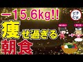 【40代50代】痩せすぎ注意！朝食に絶対食べるべきものとは【うわさのゆっくり解説】