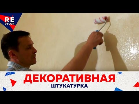 Декоративный Глиттер. Декоративная Штукатурка.