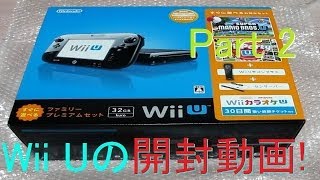 【開封動画】Wii Uがやってきた!!　ファミリープレミアムセット開封!　Part 2　Nintendo Wii U unboxing! Part 2