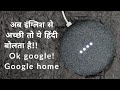 Google Home Mini: Now in Hindi, perfect for Indian users!