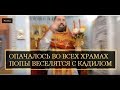 КАК ПОП С КАДИЛОМ НА ПАСХУ ПЛЯСАЛ (ЧАСТЬ2)