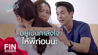 FIN | ต้องเห็นคุณค่าของตัวเองก่อน...คนอื่นถึงจะเห็น | พยากรณ์ซ่อนรัก EP.8 | Ch3Thailand