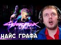 наиграл 22 часа в Cyberpunk 2077...