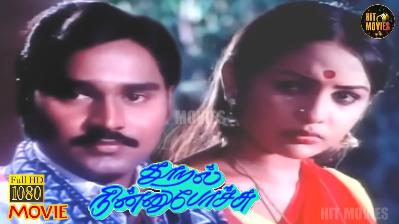 ⁣Thooral Ninnu Pochchu Full Movie HD | Bhagyaraj | Sulakshana | M. N. Nambiar | Hit Movies
