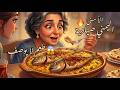 🍚 طريقة عمل الصيادية اليمنية الأصلية خطوة بخطوة | طعم لا يقاوم