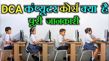 DCA Computer Course kya hai ? With Full Information [ Hindi ]