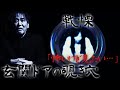 【連続不審死事件】稲川淳二の従姉妹と3人の若い女性の死を結ぶ暗黒の糸…隣の部屋の住人が物音と共に次々いなくなる!真相は玄関ドアの覗き穴の向こうに…【稲川怪談ヒストリー∞】【ニュースになった怪談】