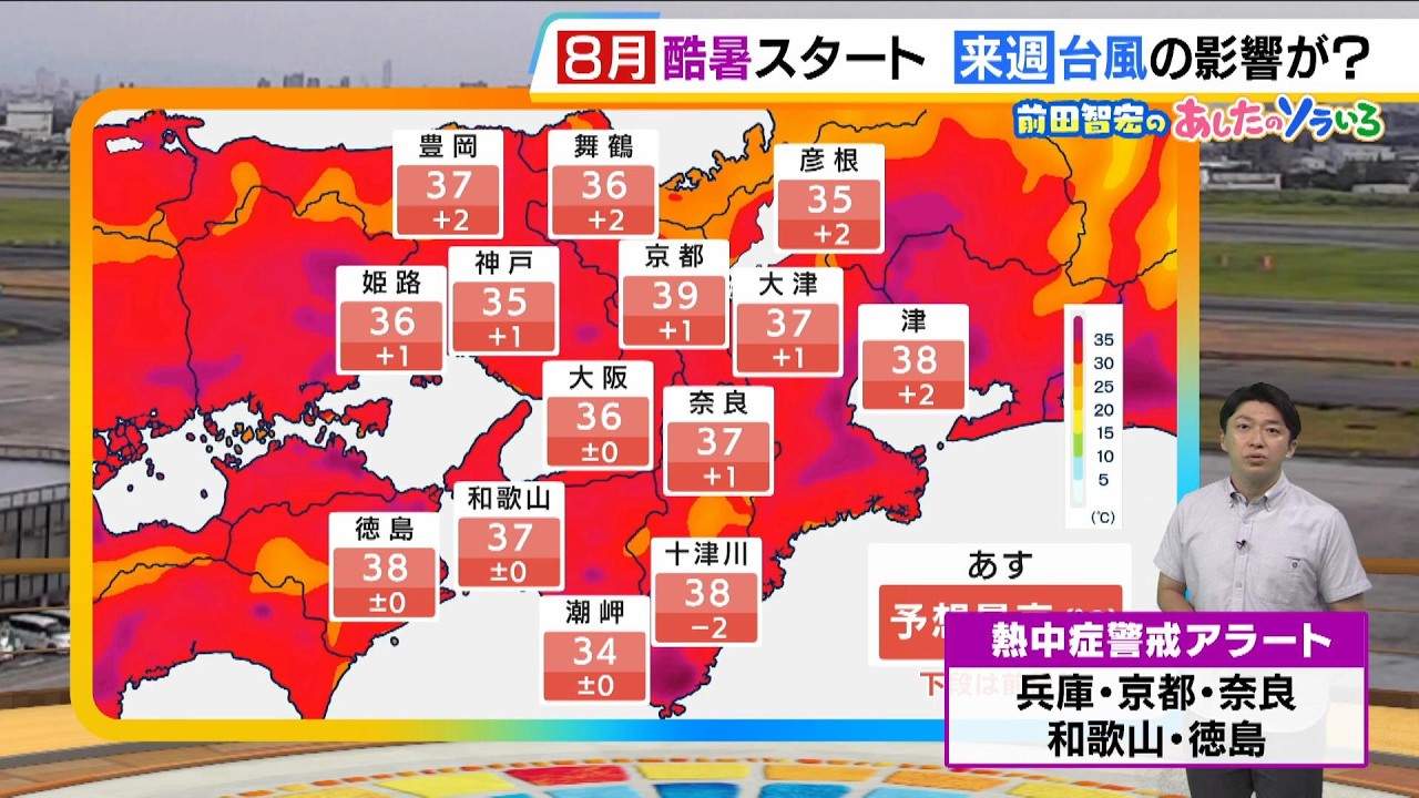 Saturday, August 1st - Sunday, August 2nd] Dangerously Hot Weather