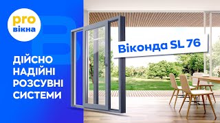 Віконда SL 76: розсувна система для кращої теплоізоляції