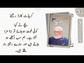 Credit Card Rishtey | کریڈٹ کارڈ رشتے | Urdu Audio Book | Ashfaq Ahmed | Waqar Azmat