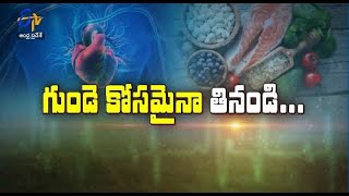 Good Foods for Heart Health | 27th June 2023 | ETV Andhra Pradesh