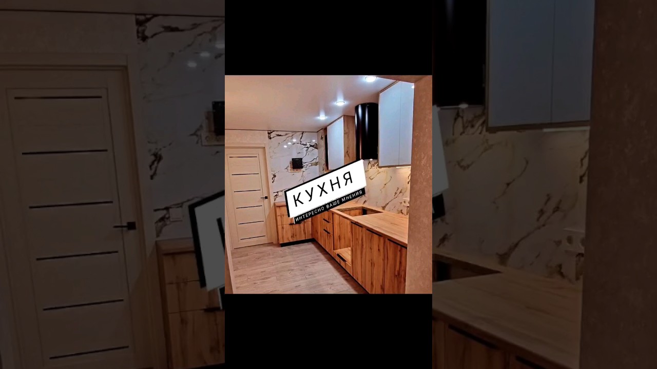 Как вам кухня? #евроремонт #краснодар #краснодарскийкрай #ремонтквартир ...