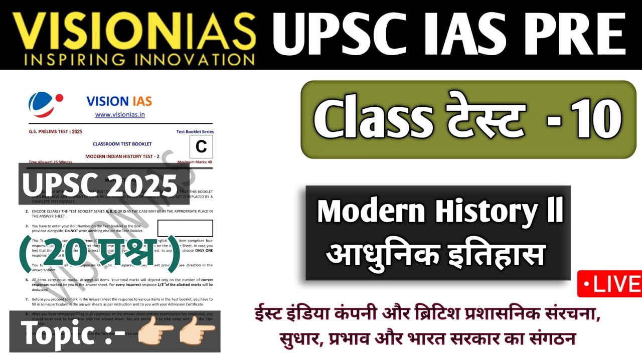 VISION IAS UPSC TEST SERIES 2025 IAS PRELIMS MINI TEST 10 History # ...