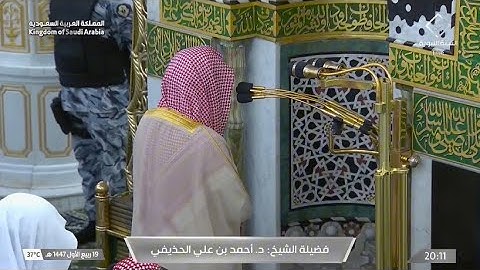 ﴿وتحيتهم فيها سلام﴾ تلاوة خاشعة من سورة يونس للشيخ د. أحمد الحذيفي | عشاء الخميس 19-3-1447هـ