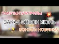 ЗАКАЗ ЭЙВОН ИЮНЬ 6 2022/☀️ПАКЕТЫ СЮРПРИЗЫ(Я В ШОКЕ)☀️/БОНУС АРОМАТ/НОВИНКА☀️