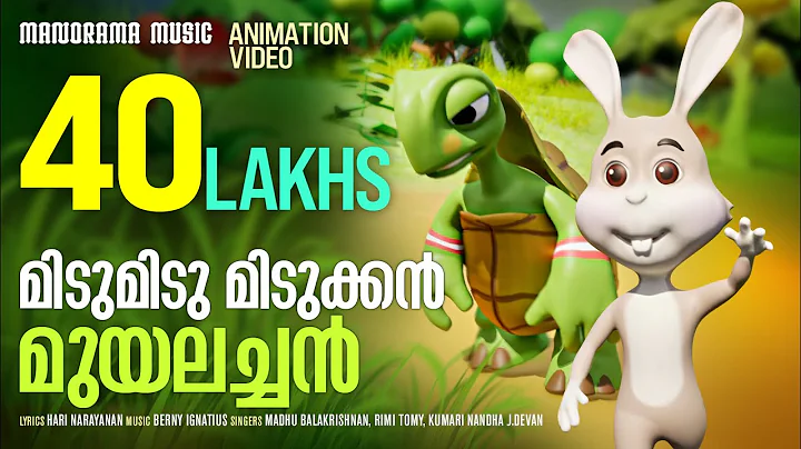 Midumidumidukkan | Rajadhi Raja | Kids Animation Video |Madhu Balakrishnan |Rimi Tomy |Kumari Nandha thumbnail