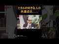 【宮迫博之】カリスマヒカルの今までの好きな人の共通の才能に一同驚愕wwwwww#shorts