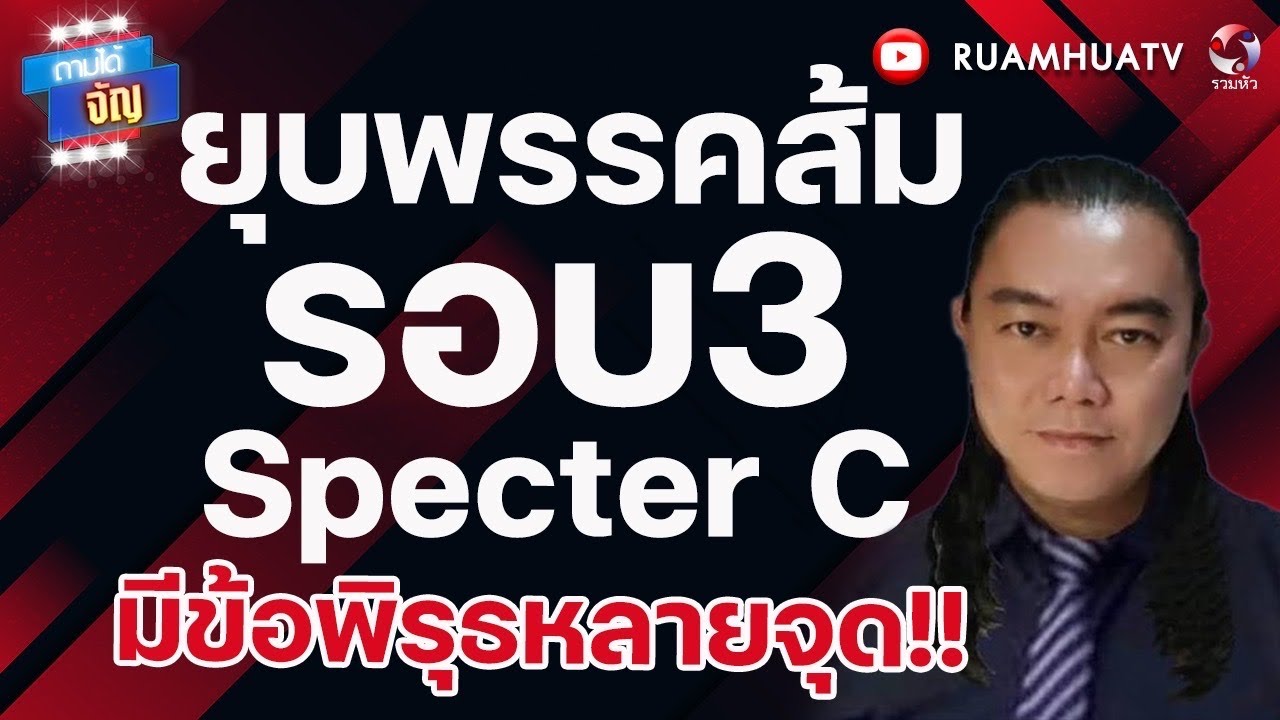 คนอย่างเจ้ปอง  ดี้นิติพงษ์ ดร.อานนท์ รับจ้างเป็นไอโอ ถล่มส้ม!!ถามได้จัญ 27 ธค 69