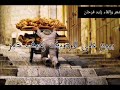 بائع الخبز    شعر وإلقاء زايد فرحان نجومي