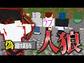 マインクラフト 霊媒師を乗っ取って好き放題する人狼がヤバすぎた マイクラ人狼
