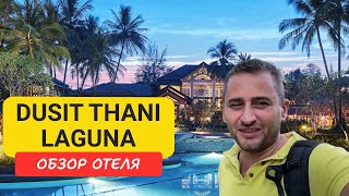 Dusit Thani Laguna Hotel in Phuket | Bang Tao Beach | Thailand | Dusit Laguna screenshot 5