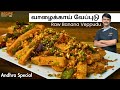 Simple and crispy vaazhaikkai veppudu  andhra special raw banana veppudu  tamil