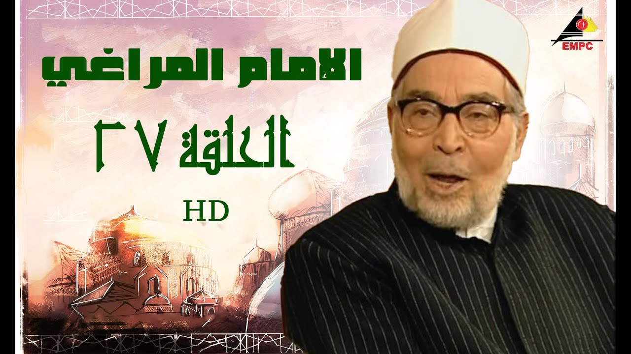 مسلسل الامام المراغي 27