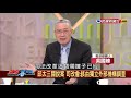 【政經看民視】邱太三涉關說？  吳國棟轟司改「人民看不到黑暗面」！