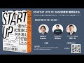 STARTUP LIVE #9 鶴岡裕太さん 〜 『STARTUP 優れた起業家は何を考え、どう行動したか』出版記念イベント