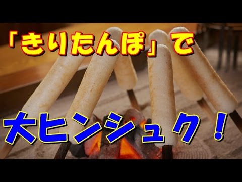 渡辺麻友主演「サヨナラ、きりたんぽ」タイトル変更　秋田県が抗議