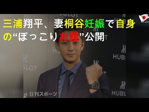 三浦翔平、妻桐谷妊娠で自身の“ぽっこりお腹”公開