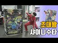 초대왕 샤이니스타가 입고되었다? 초대왕 흑자몽 뽑음 ㅋㅋㅋㅋ 덕대팜방구지 DIY GIANT POKEMON CARD