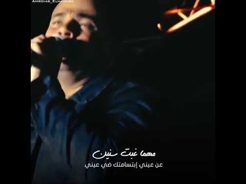 مهما غبت سنين عن عيني ابتسامتك ضي عيني عمرو دياب