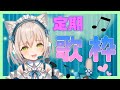 【新人Vtuber】月曜日だよ！ユナライブだよ🌟【伊冬ユナ】