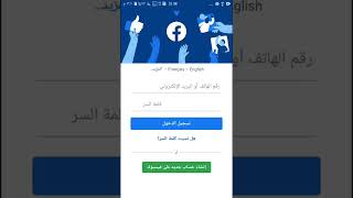 تعرف علا اي حساب فيسبوك من خلال رقم الهاتف فقط بكل سهولة Find a Facebook account