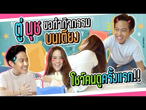 Popcorn Family | Tu and Nuch’s heart-pounding activity that will make you scream