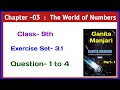 Class 9 Exercise 3.1 Question 1 to 4 ganita Manjari The World of Numbers ncert maths by Atul Sir